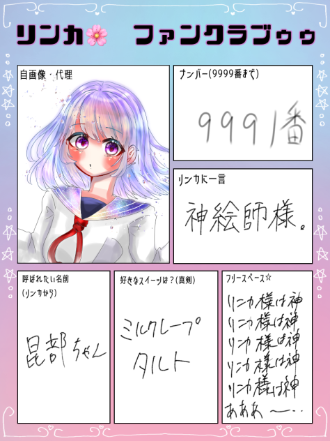 リンカ様あああああ！
