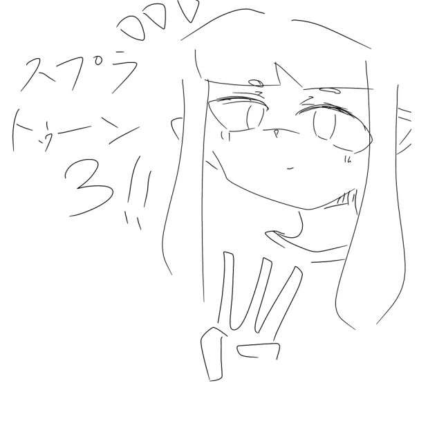 スプラげっと！