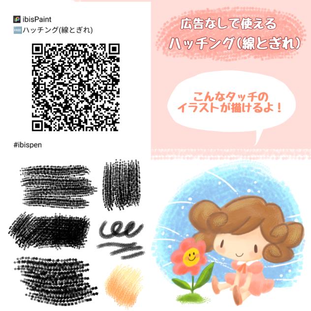 【広告なし】ハッチング(線とぎれ)