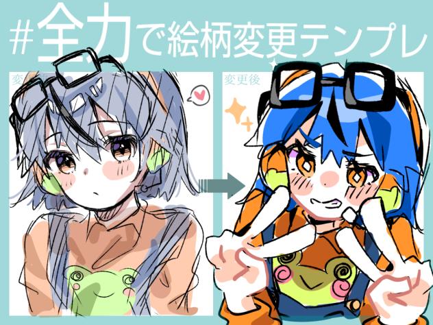 全力変更