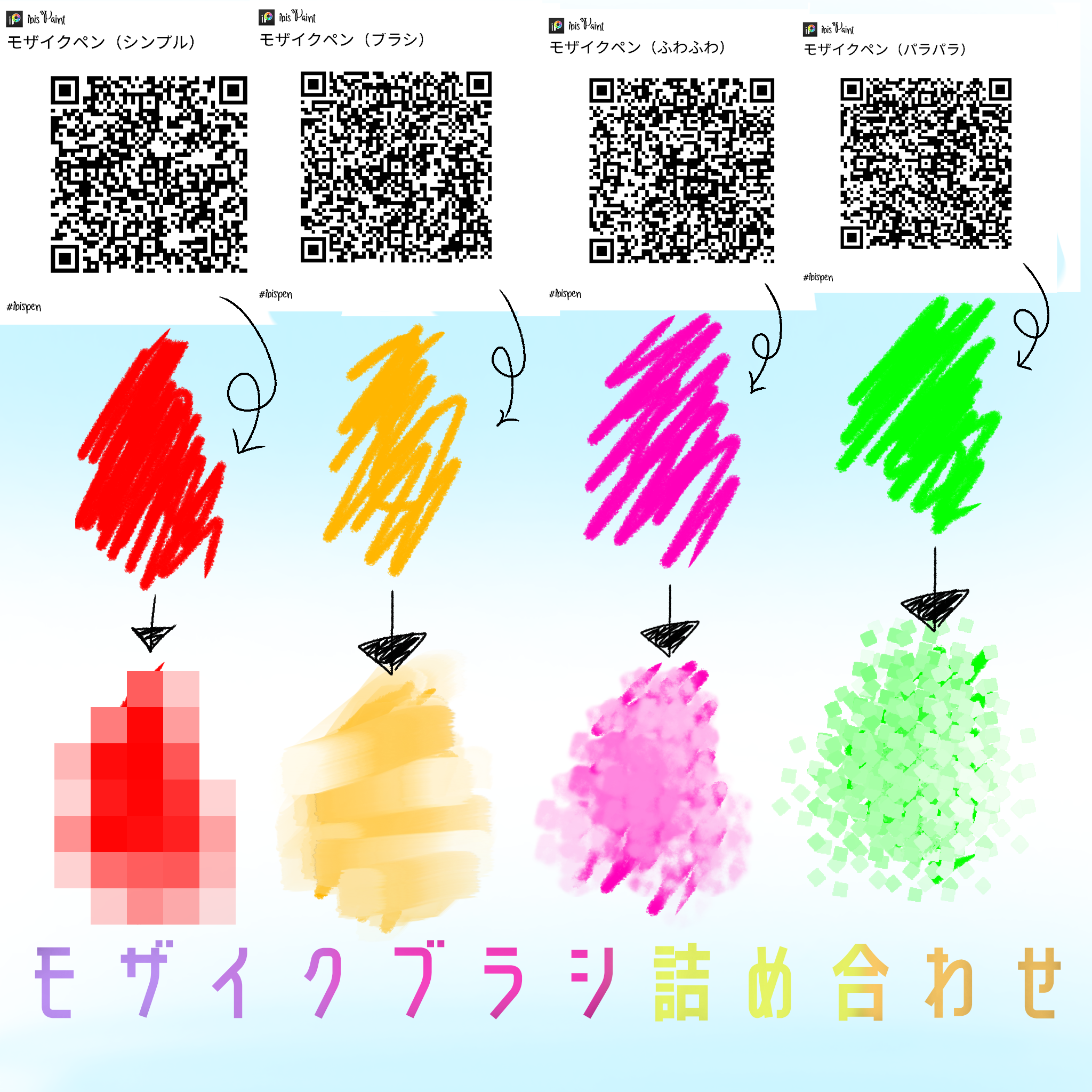 モザイクペン！mosaicPen - ibisPaint