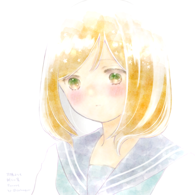 太陽よりも眩しい星ファンアート
