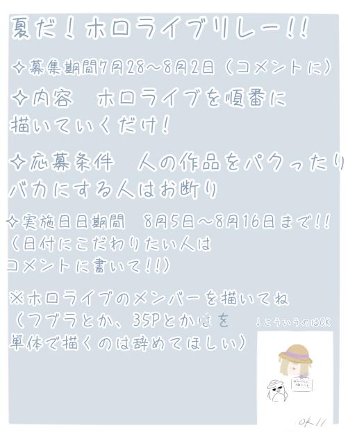 ホロライブリレー