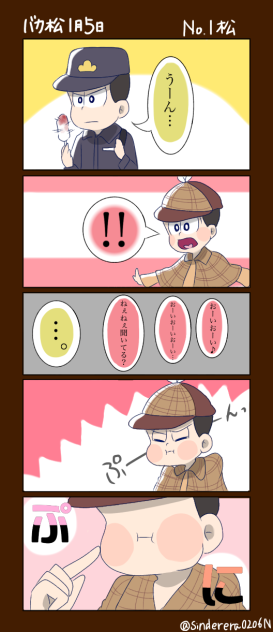 馬鹿松(おそ松と十四松)
