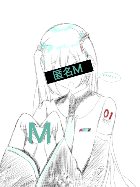 匿名M