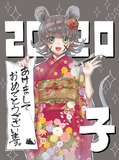 子年 明けましておめでとうございます