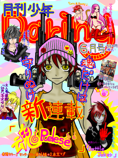 月刊少年Daring