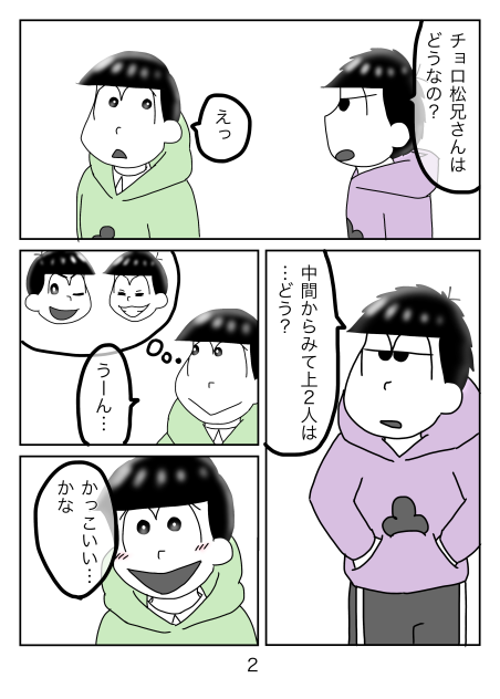 年中松2