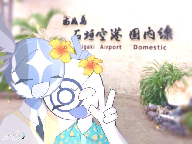 Hello!!石垣!!