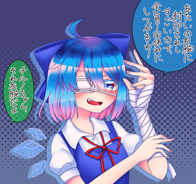 厨二チルノ