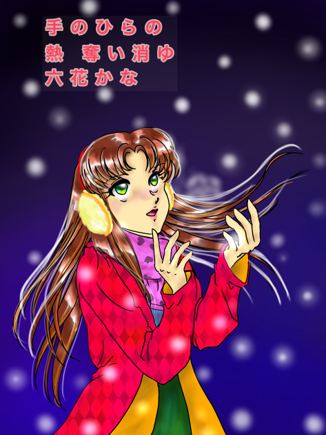 六花舞う