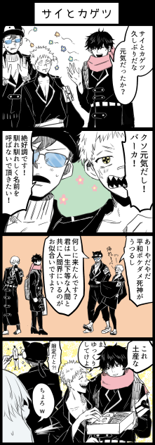 サイとカゲツ　6-2
