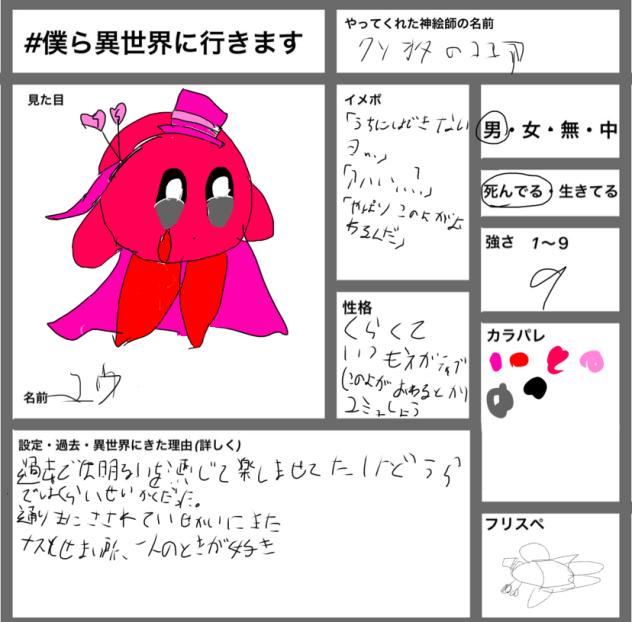 キャラ