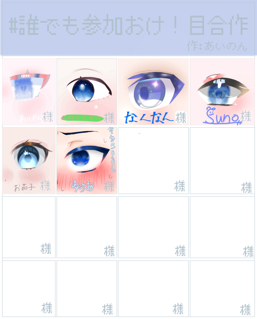 目合作！