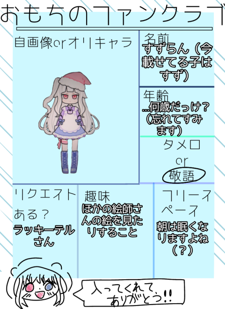 おもちファンクラブ