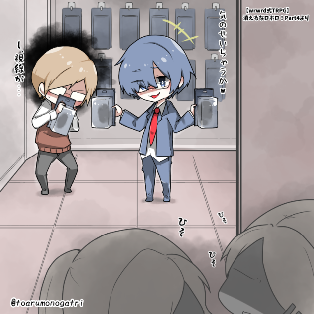 wrwrd式TRPG 気にする大人と気にしない大人