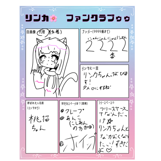 リンカ🌸さんのファンクラブ！