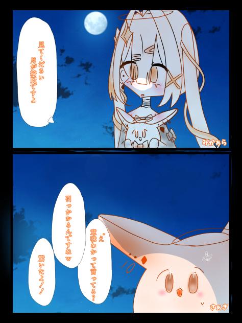 月が綺麗ですよ。