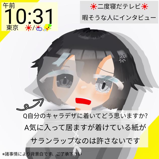 暇そうな人にインタビュー！！！！