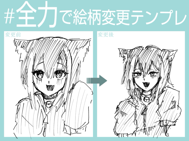絵柄変更したら別人になりました。