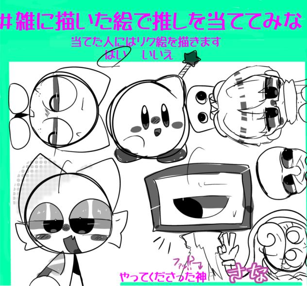 当ててみな☆