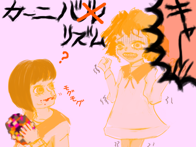 それカーニバルやない！