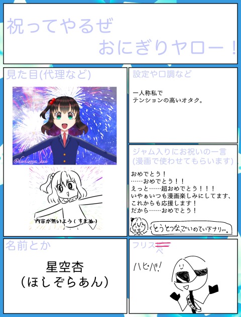 #祝ってやるぜおにぎりヤロー