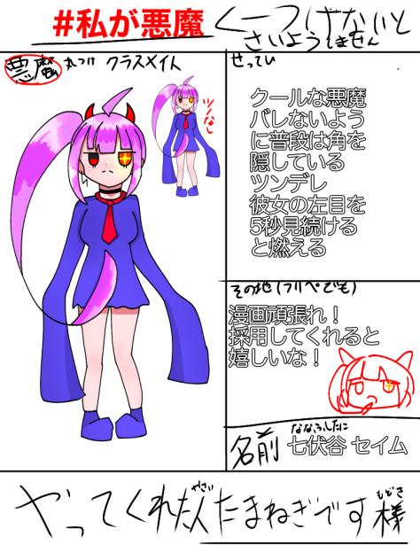 キャラ募した