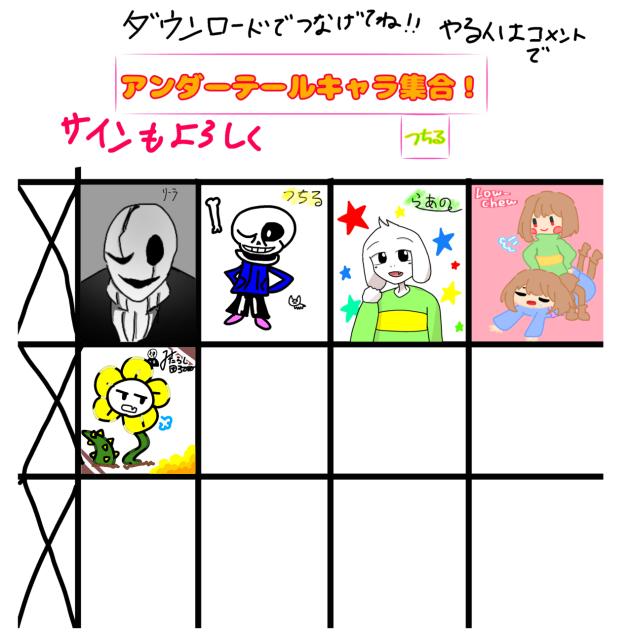 アンダーテール合作