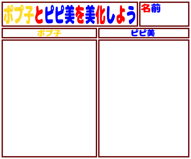 ポプテピテンプレ