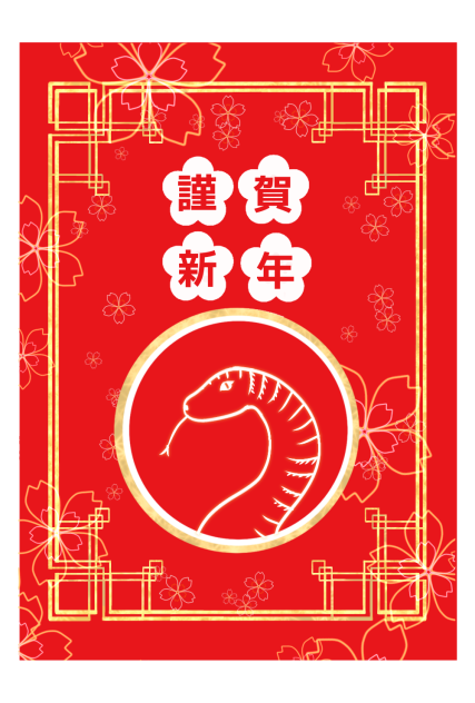 Snake Year Nengajo