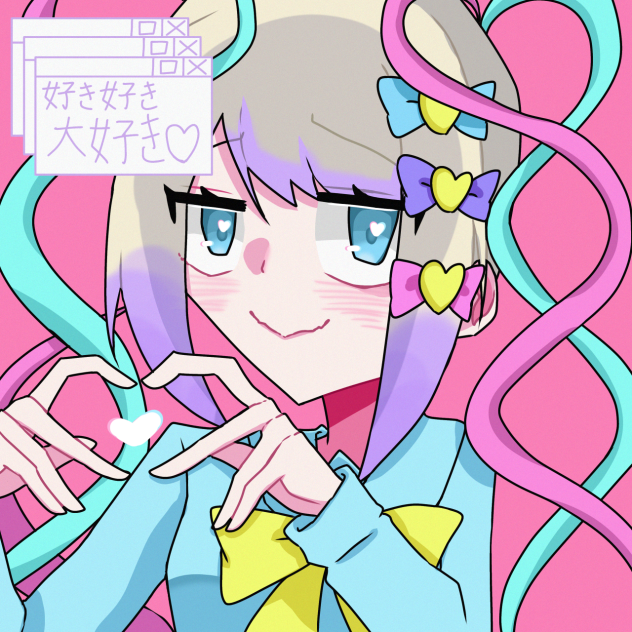 キミへの好感度(愛)はいつもMAX♡