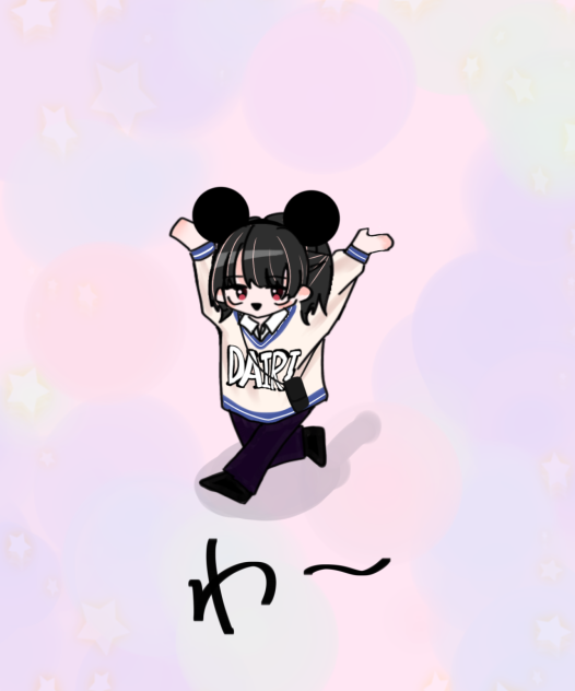 わーーい