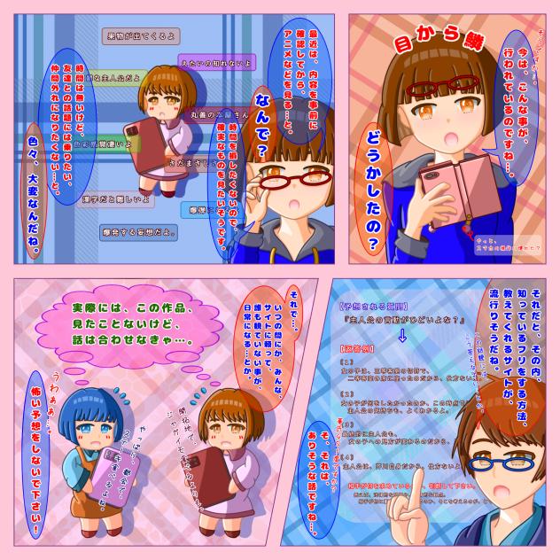夫と妻と時勢の流れ