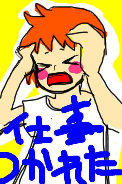 サボり