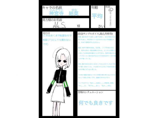 魔法使いと約束の人形　キャラ募集　神宮寺結菜