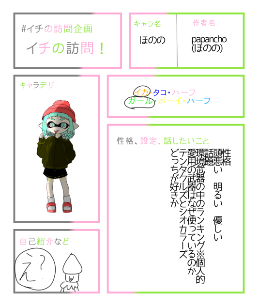 訪問企画っ！