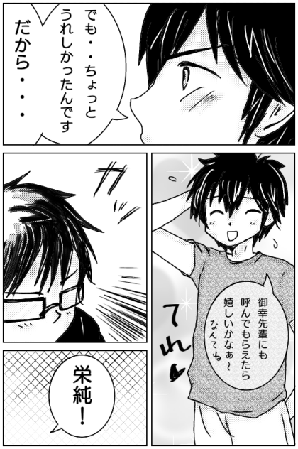 御幸の栄純記念日7