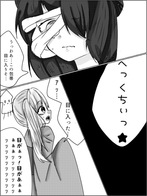 台無し★