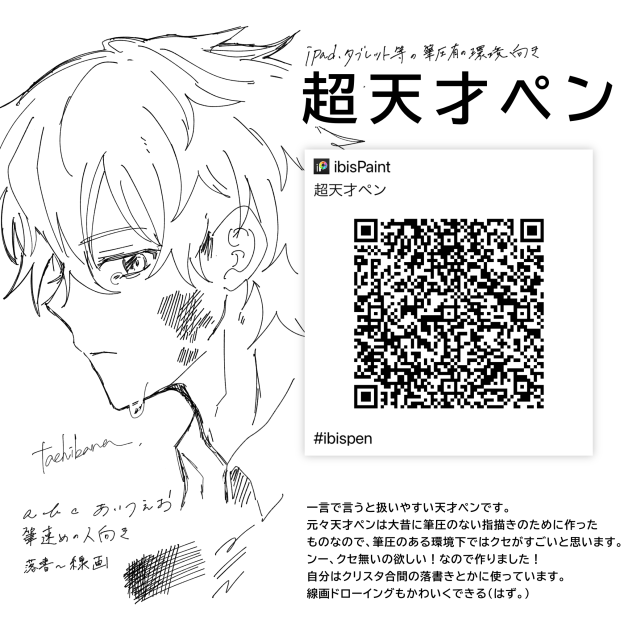 【配布】超天才ペン