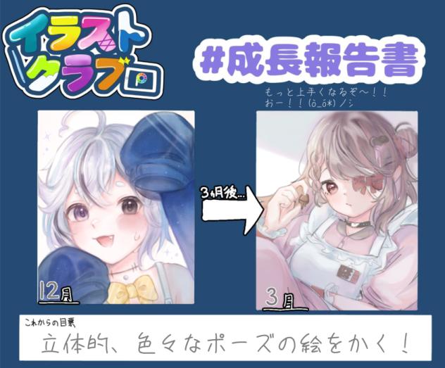 成　長　報　告！