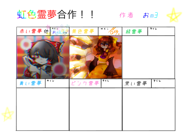 合作　虹霊夢(黄)