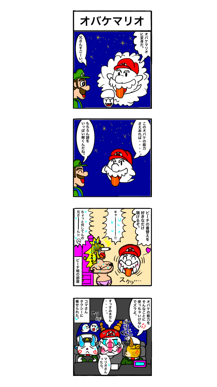 4コマ オバケマリオ - ibisPaint