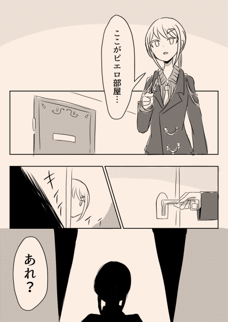 引きこもり天使とちょっと変わった悪魔 ピエロ1