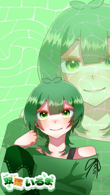 いるまちゃん！