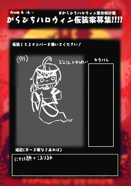 からぴちハロウィン仮装案募集！