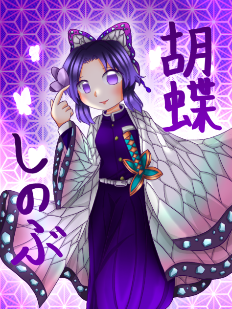 リクエスト① 胡蝶しのぶ