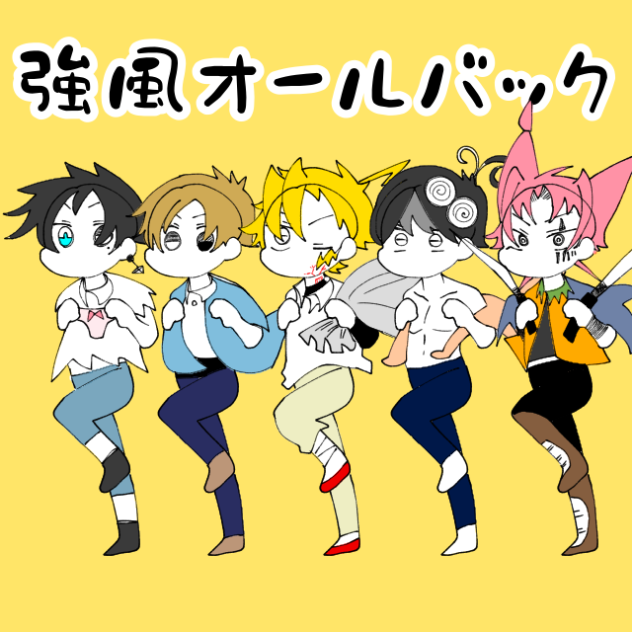 主人公＋お気に入りでオールバック