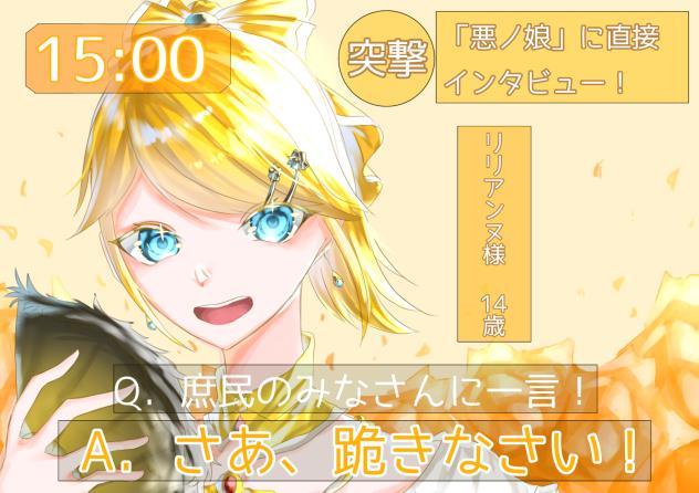 インタビュー！