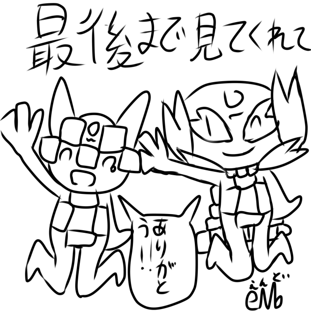 イッツア東京2020完結